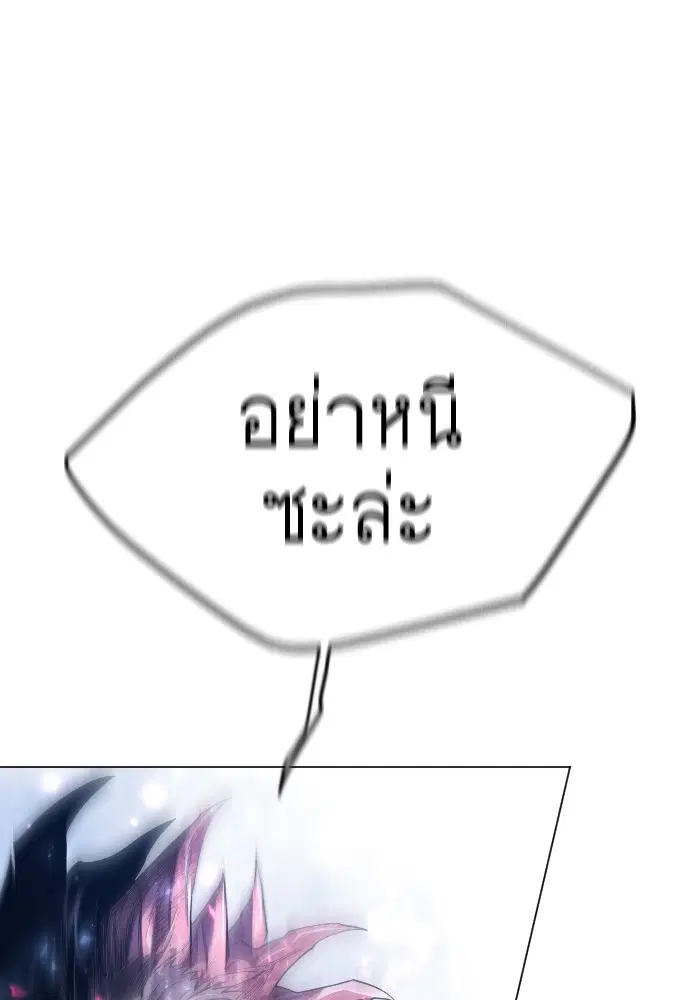 Superhuman Era ตอนที่ 152 หน้า 145