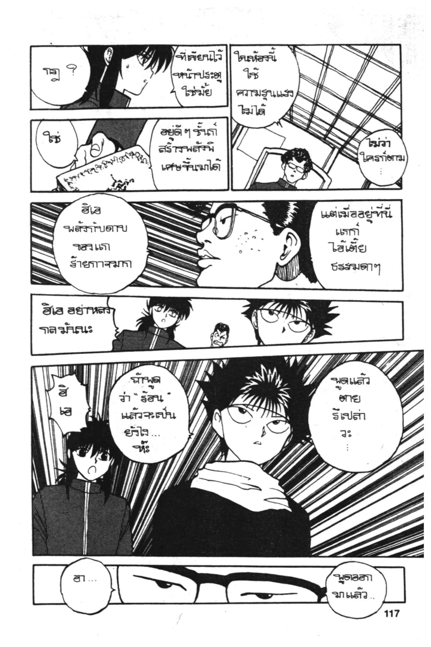 Yu Yu Hakusho ตอนที่ 112 หน้า 16