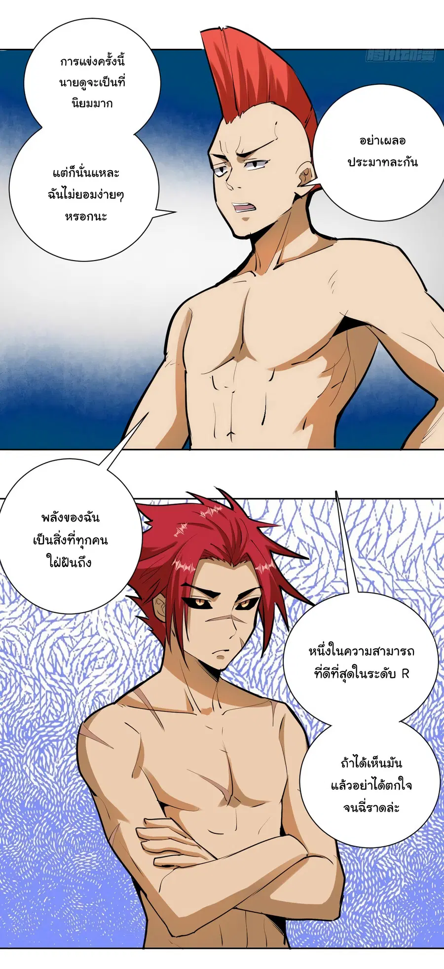 King Star Emperor ตอนที่ 30 หน้า 11