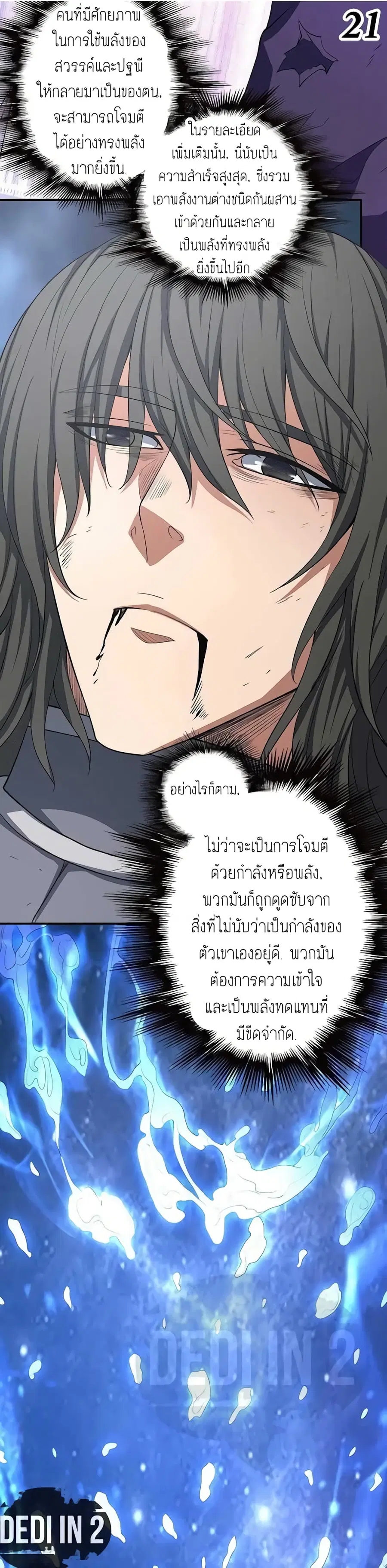 God of Martial Arts ตอนที่ 289 หน้า 22
