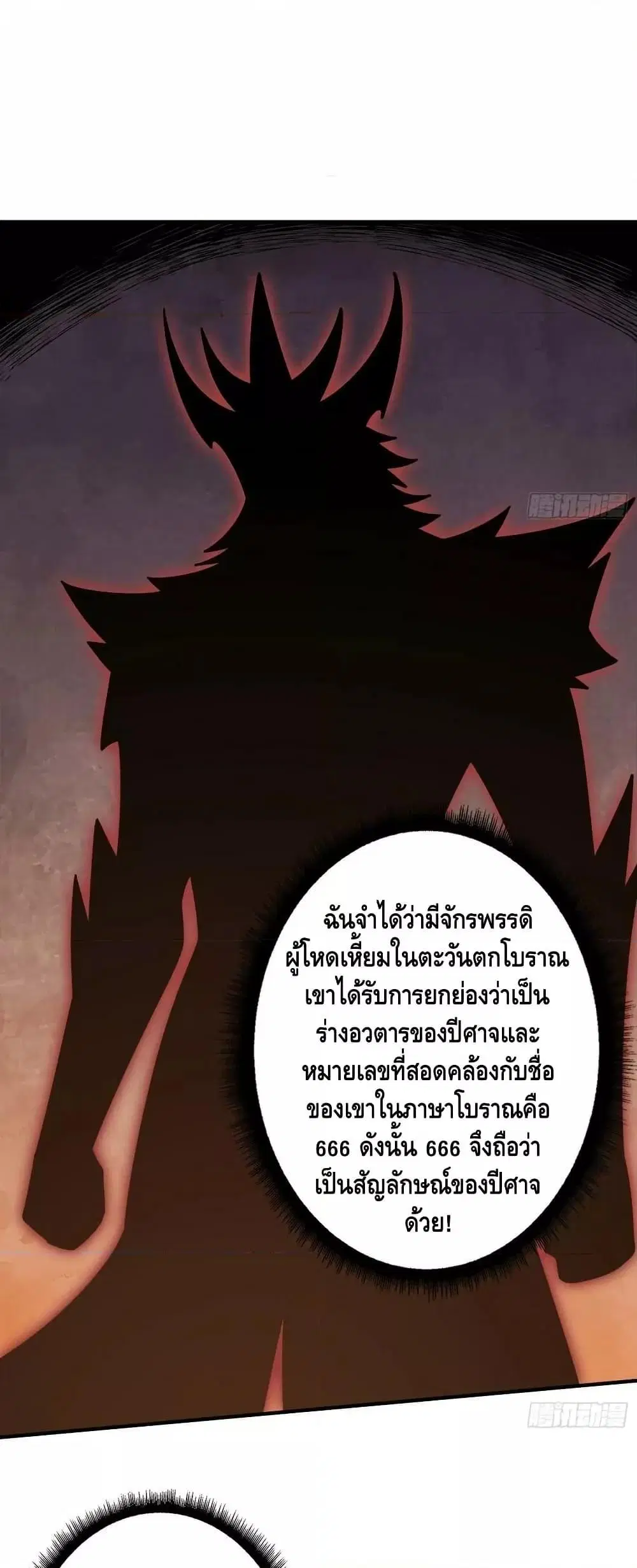 King Account at the Start ตอนที่ 311 หน้า 15