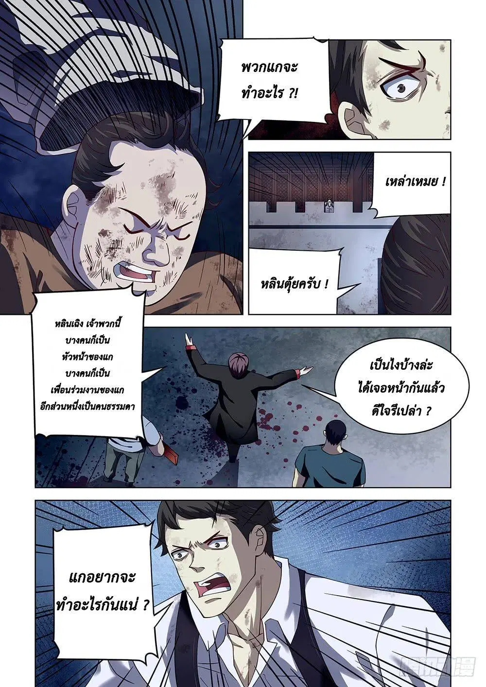 The Last Human ตอนที่ 81 หน้า 9