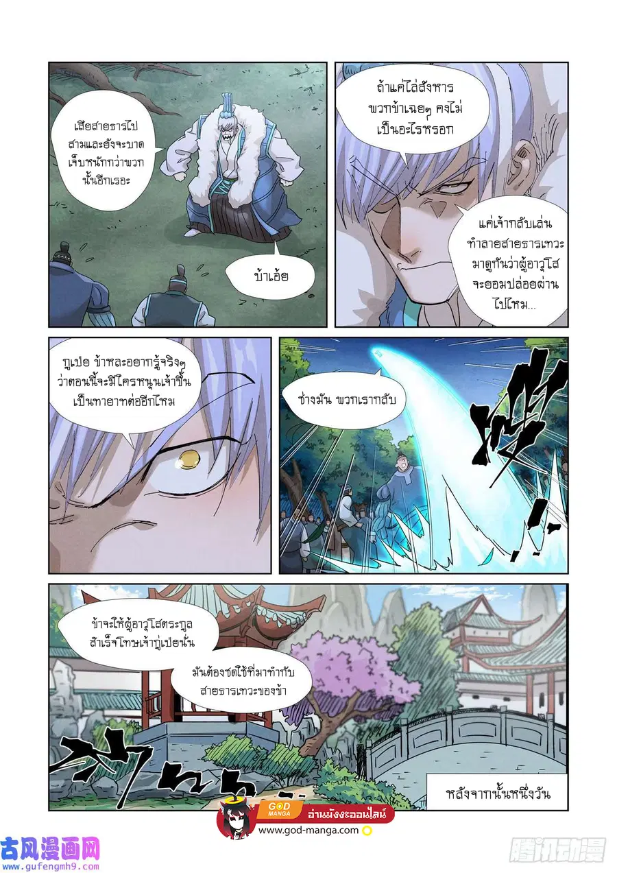 Tales of Demons and Gods ตอนที่ 382 หน้า 16