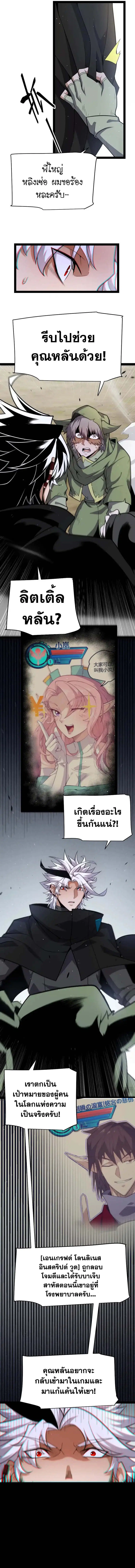 The Game That I Came From ตอนที่ 247 หน้า 10