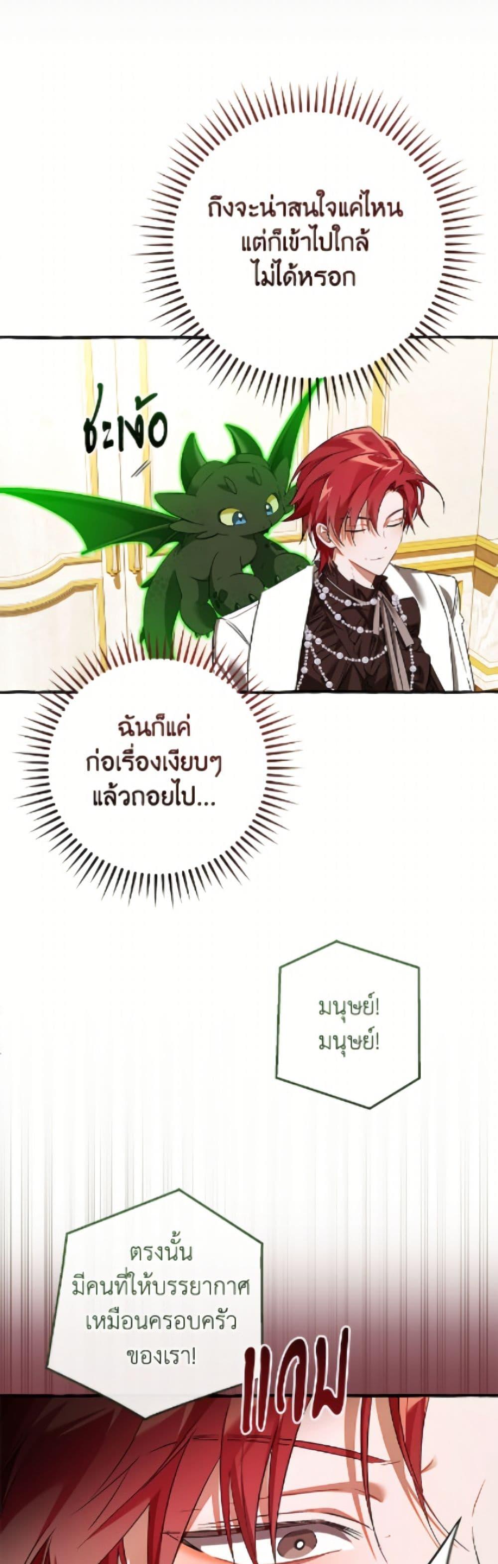 Trash of the Count’s Family คุณชายไม่เอาไหนแห่งตระกูลเคานต์ ตอนที่ 170 หน้า 6