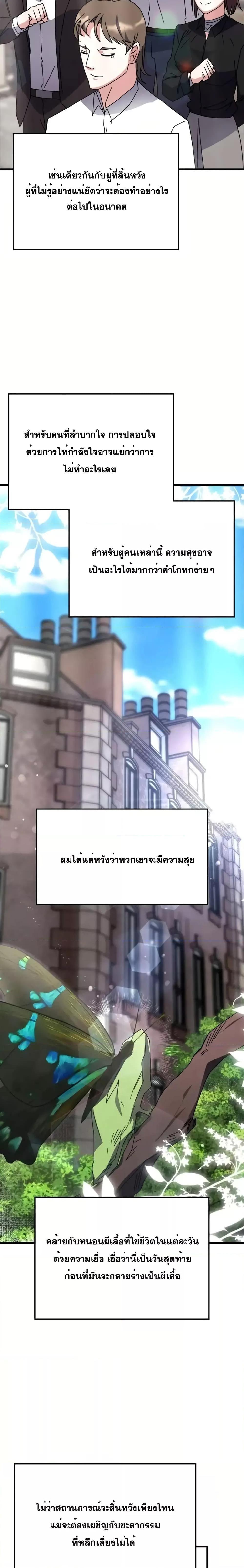 Transcension Academy สถาบันกวดวิชาสำหรับผู้เป็นเลิศ ตอนที่ 114 หน้า 14