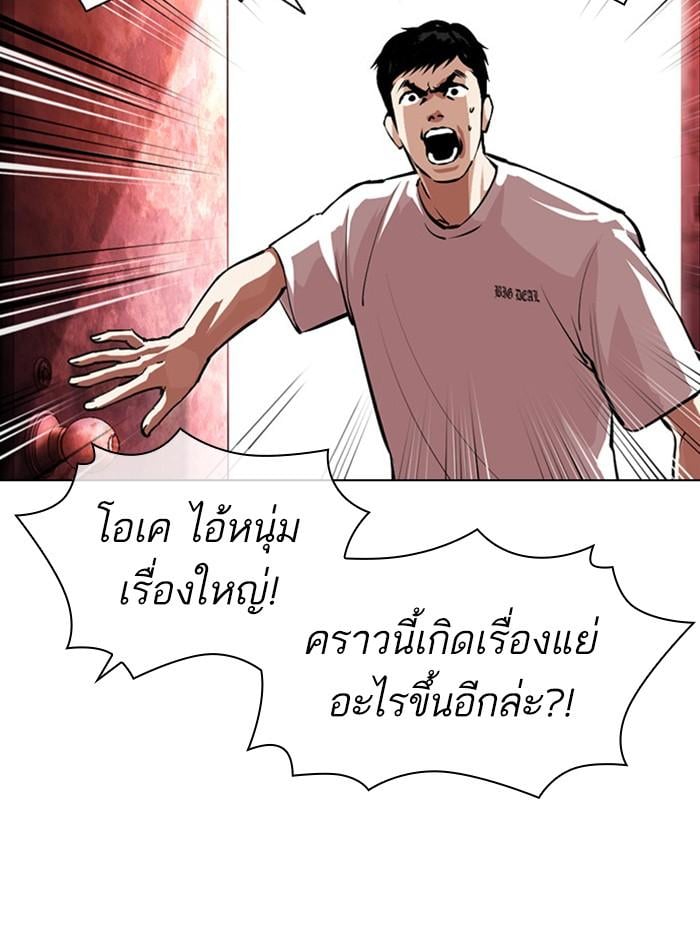 Lookism ตอนที่ 399 หน้า 67