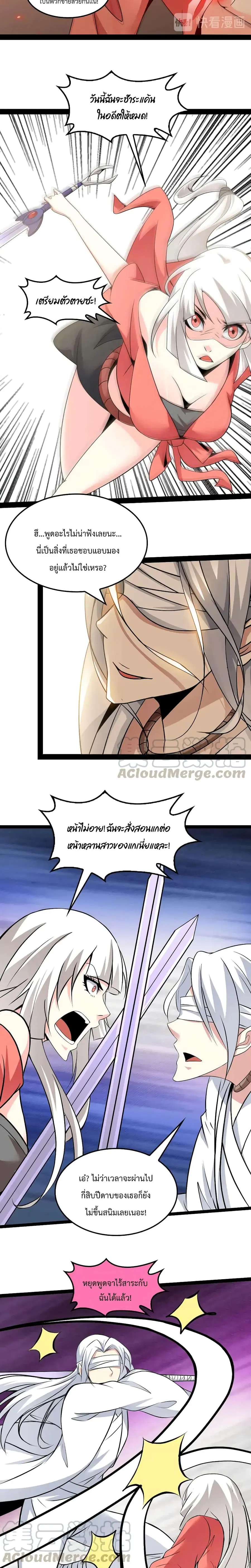 I Am An Invincible Genius ตอนที่ 149 หน้า 9