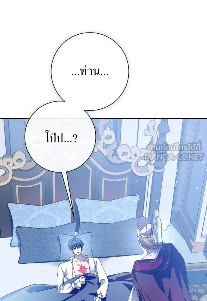 Your Throne ตอนที่ 183 หน้า 21