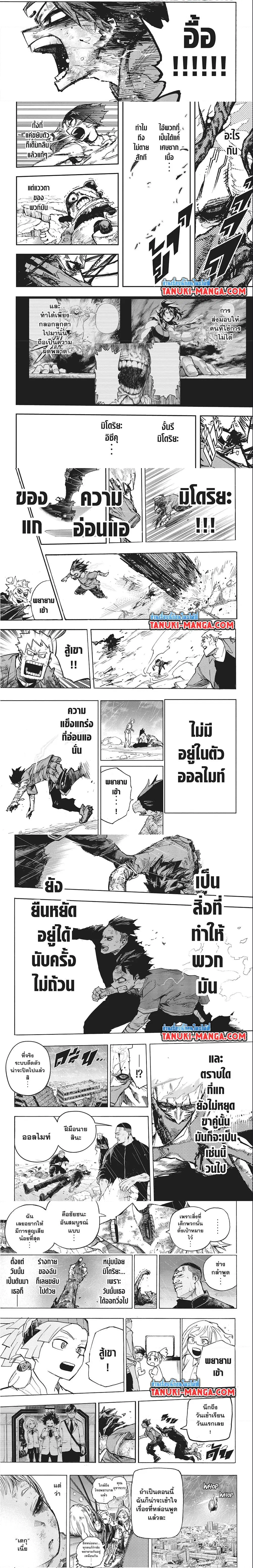Boku no Hero Academia (My Hero Academia) ตอนที่ 422 หน้า 3