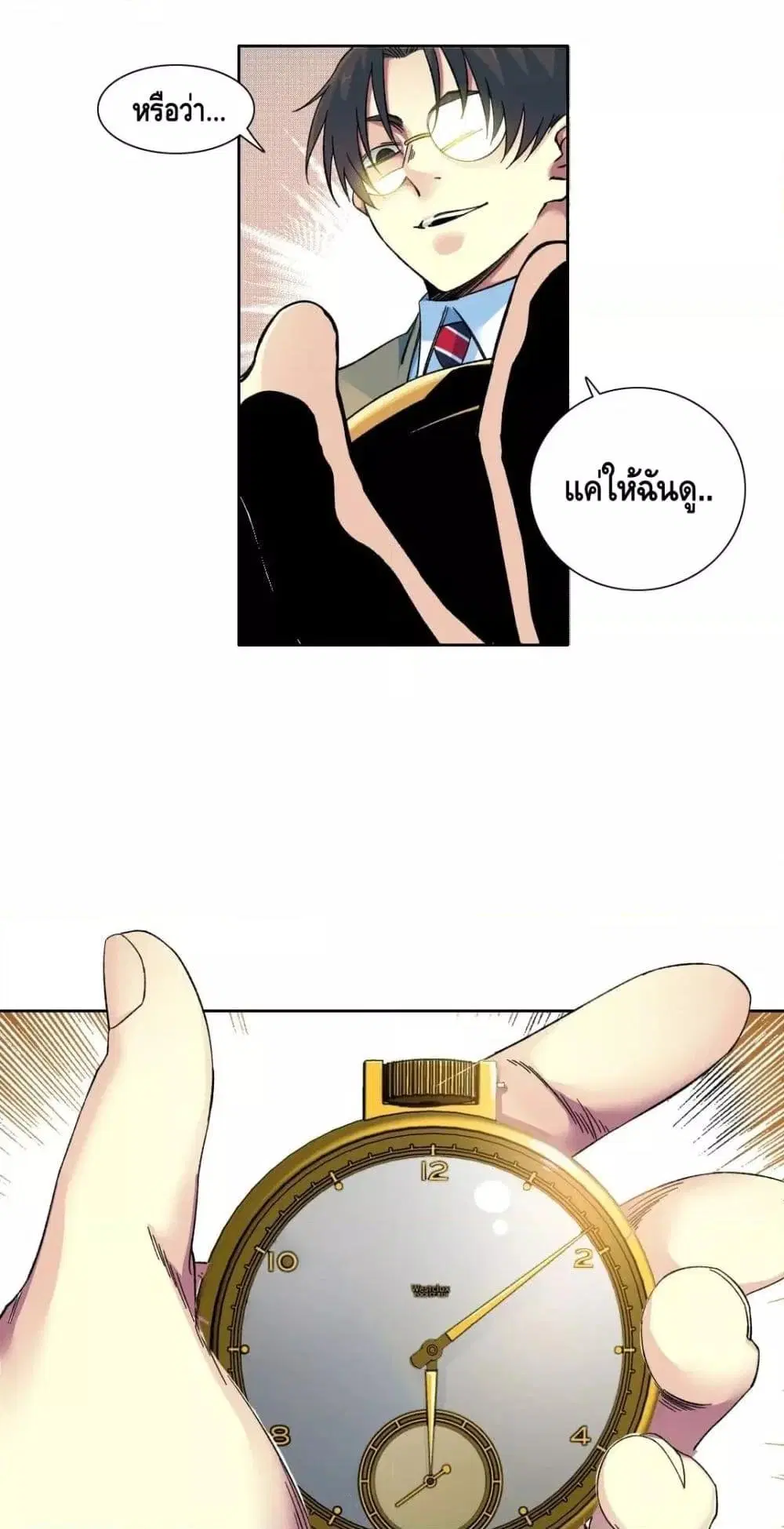 The Eternal Club ตอนที่ 169 หน้า 20