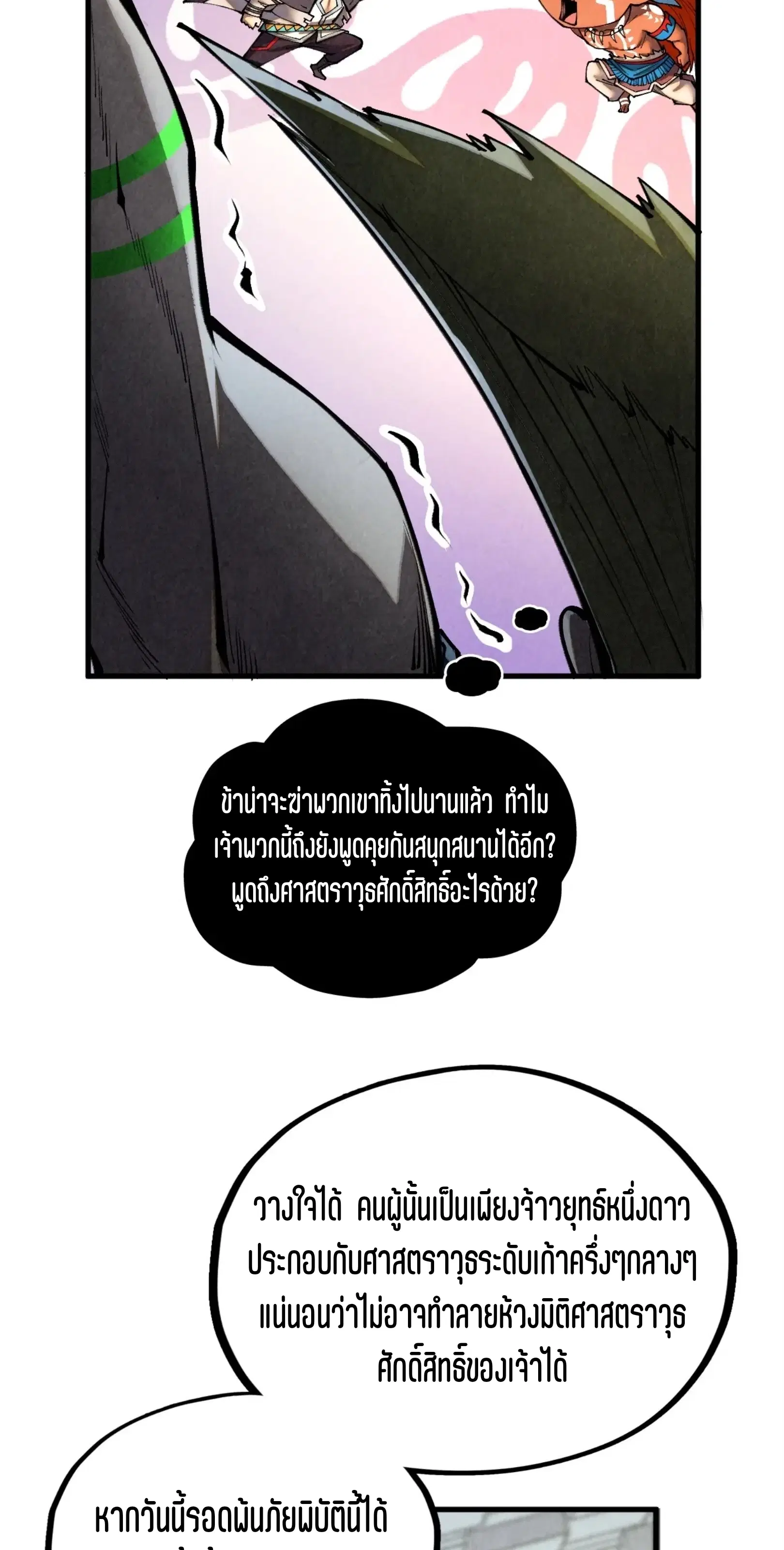 The Eternal Supreme ตอนที่ 366 หน้า 7