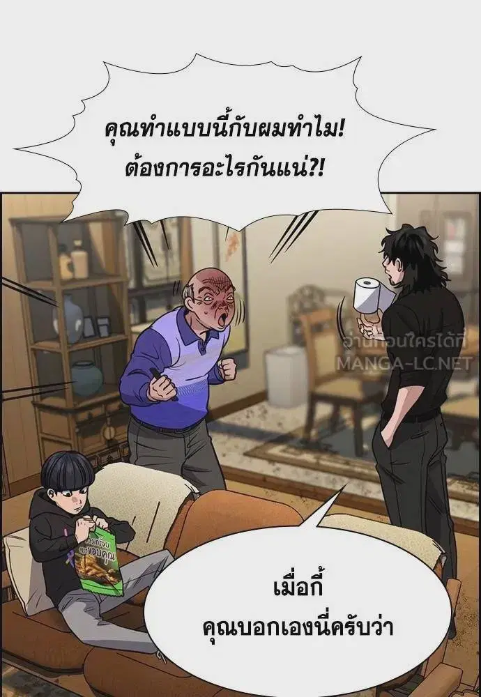 True Education ตอนที่ 175 หน้า 120