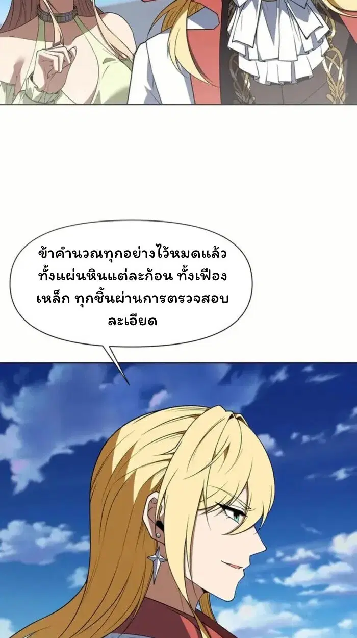 Forging an Industrial Empire in a Magical World – ก่อร่างสร้างจักรวรรดิอุตสาหกรรมในโลกเวทมนตร์ ตอนที่ 48 หน้า 57