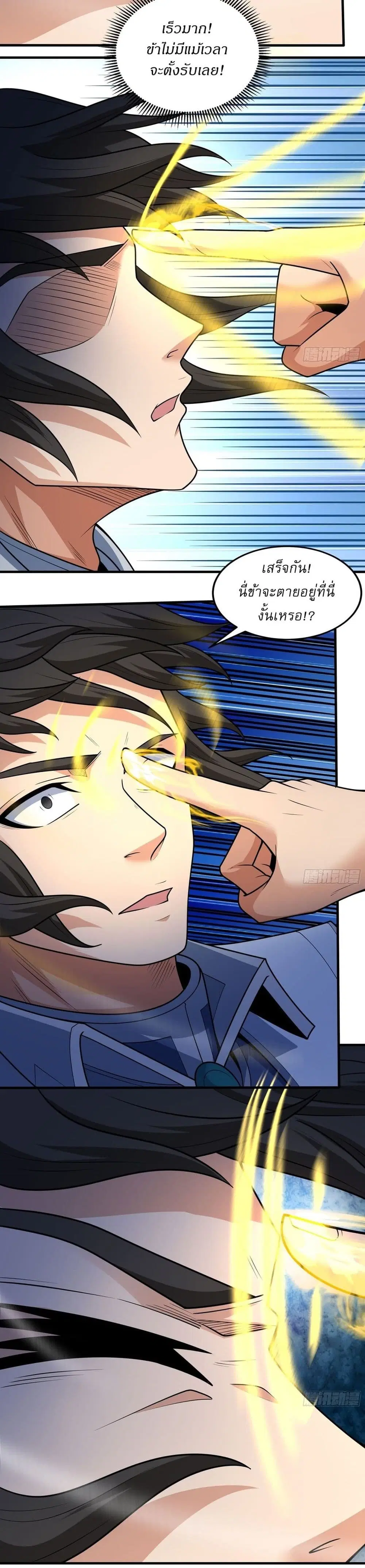 God of Martial Arts ตอนที่ 791 หน้า 21