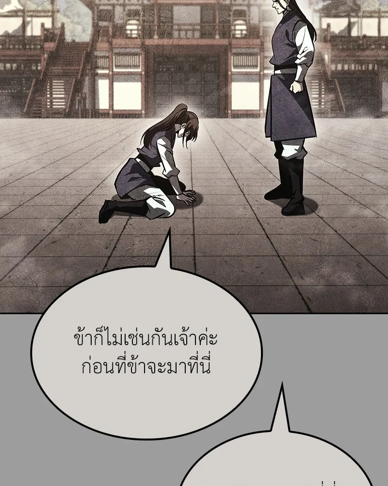 I Reincarnated As The Crazed Heir เกิดอีกทีเป็นว่าที่ประมุขลัทธิมาร ตอนที่ 145 หน้า 79