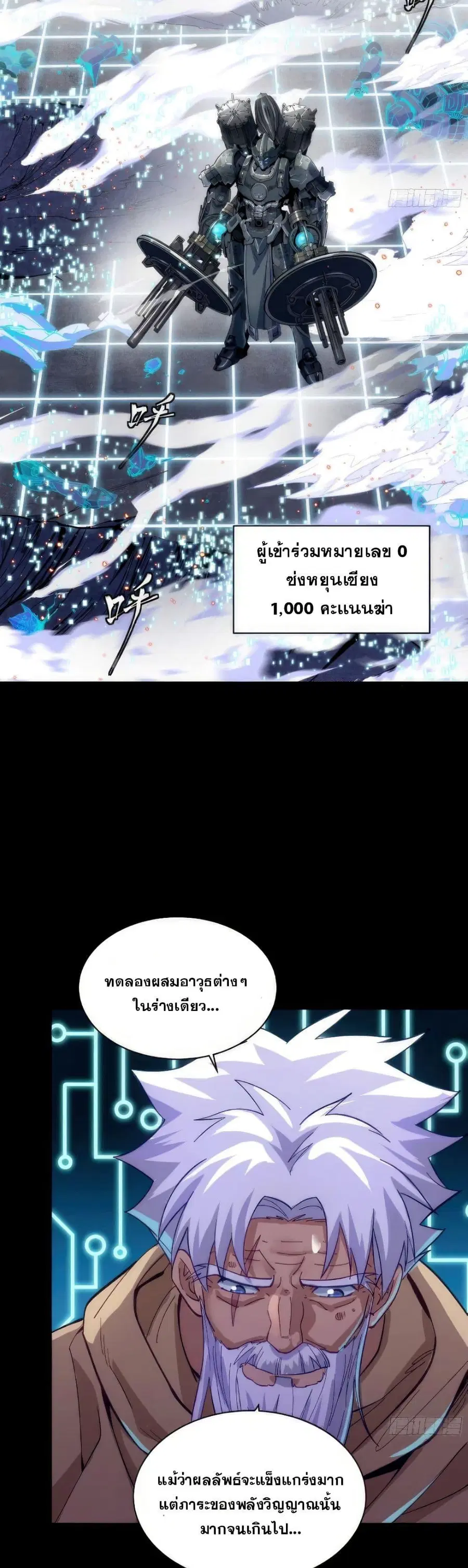 Legend of Star General ตอนที่ 133 หน้า 44