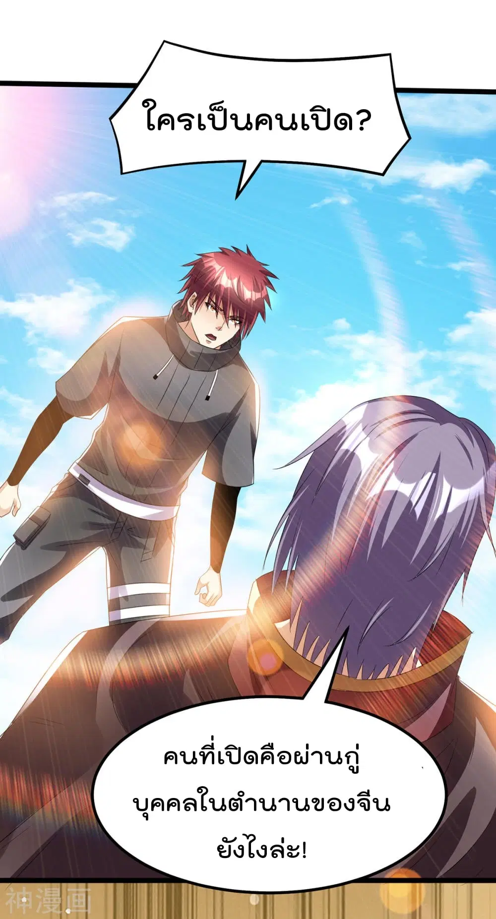 Immortal King of City ตอนที่ 144 หน้า 8