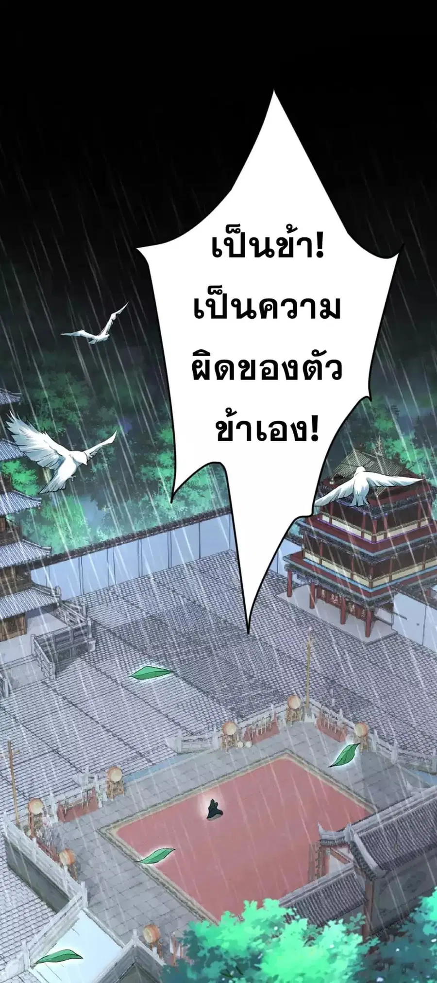 Against the Gods ตอนที่ 346 หน้า 6