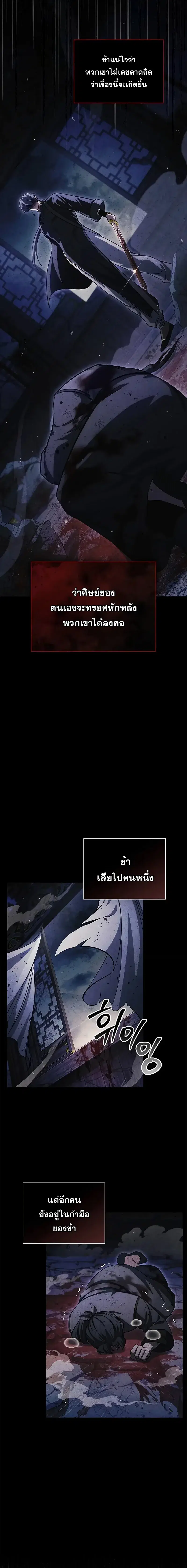 Heavenly Grand Archive’s Young Master ตอนที่ 157 หน้า 9