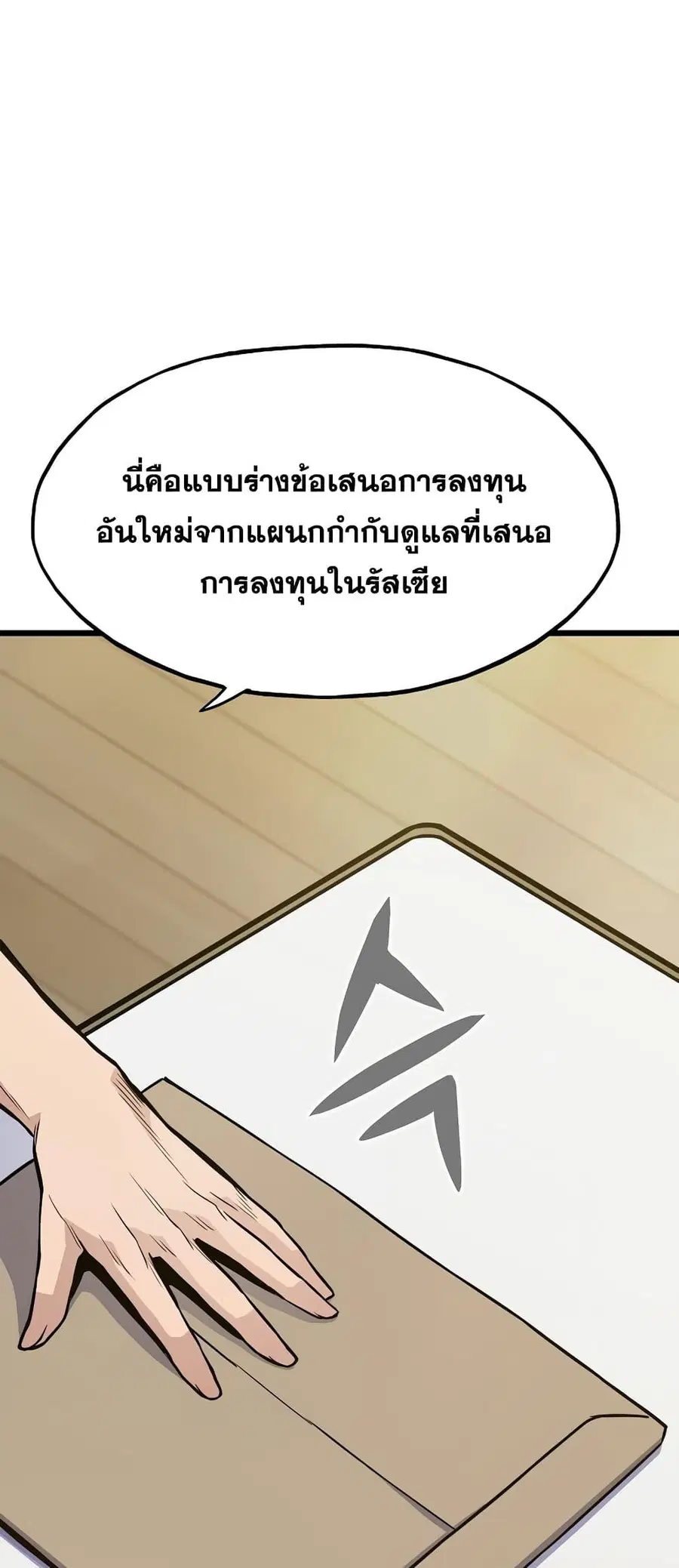 Past Life Returner ตอนที่ 26 หน้า 21