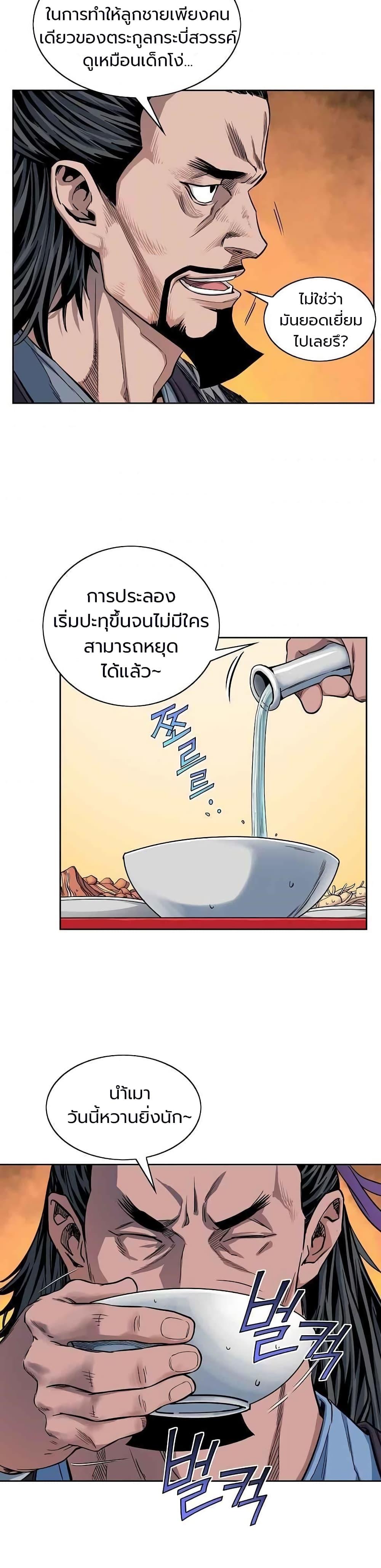 The Scholar Warrior ตอนที่ 12 หน้า 11