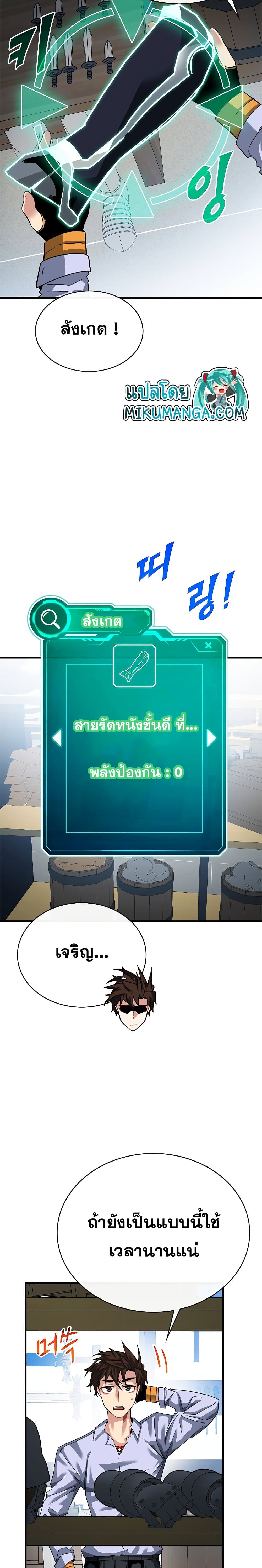 SSS-Class Gacha Hunter ตอนที่ 42 หน้า 18