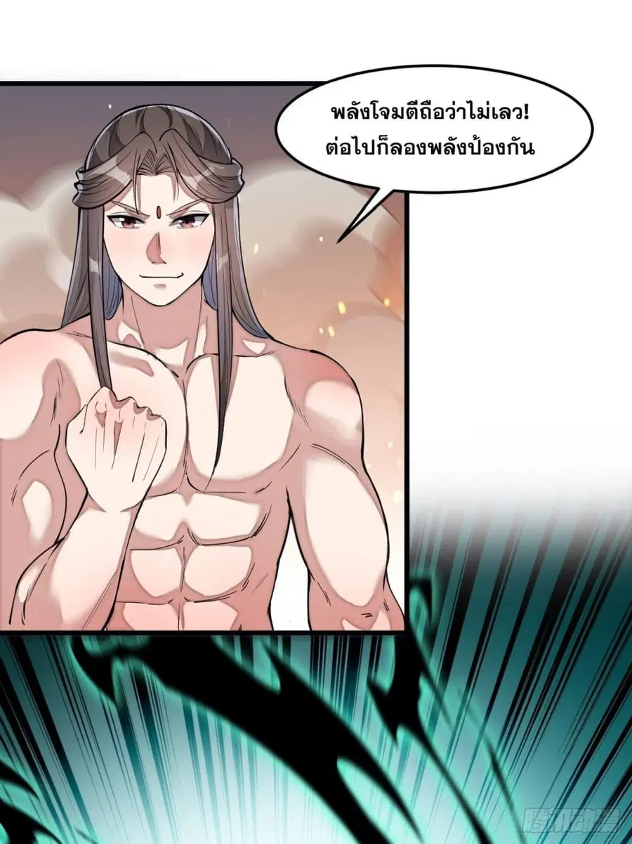 I’m Really Not the Son of Luck ตอนที่ 42 หน้า 7