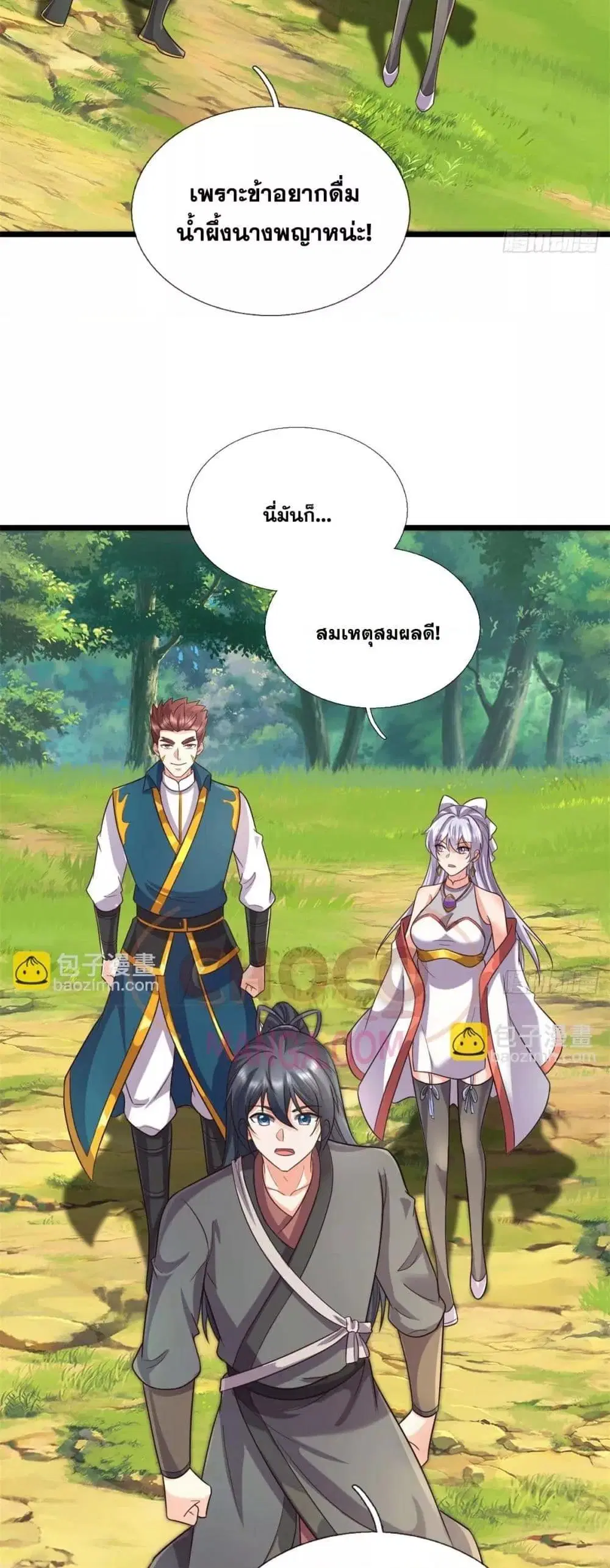 I Can Become A Sword God ตอนที่ 220 หน้า 17