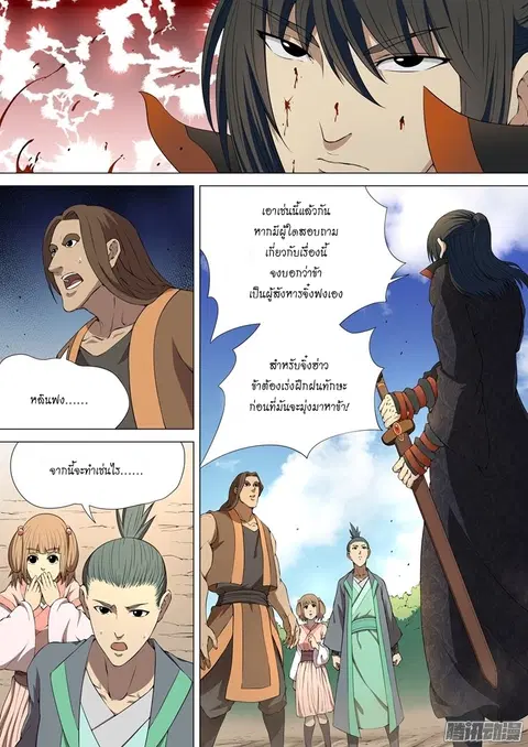 God of Martial Arts ตอนที่ 8 หน้า 8