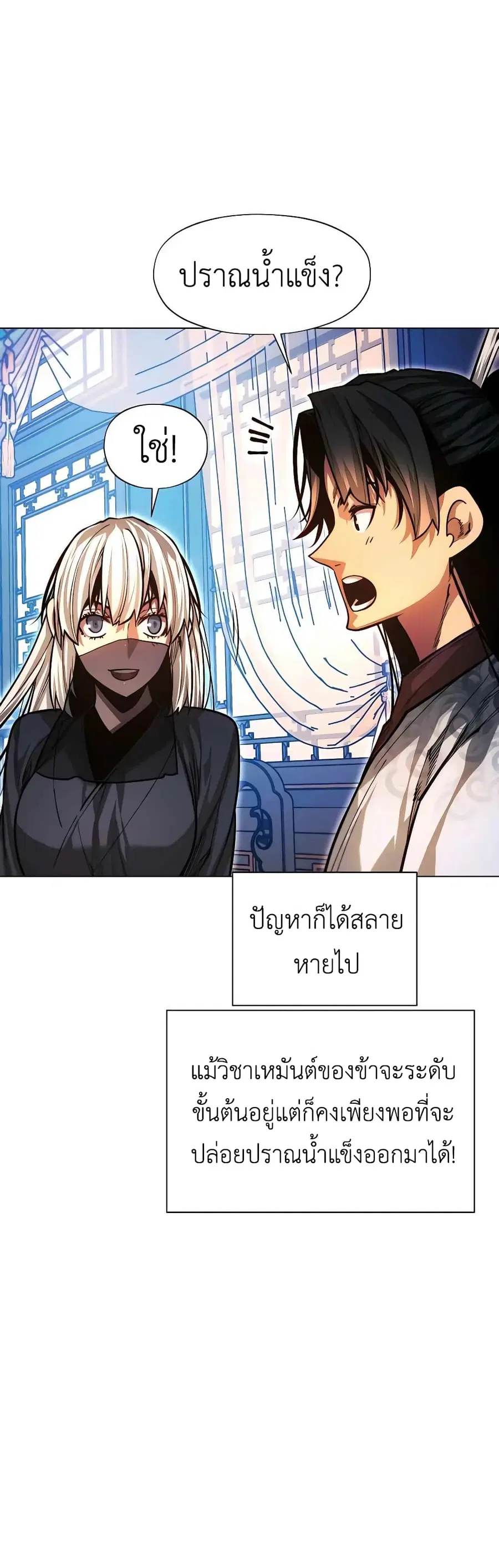 A Modern Man Who Got Transmigrated Into the Murim World ตอนที่ 58 หน้า 40