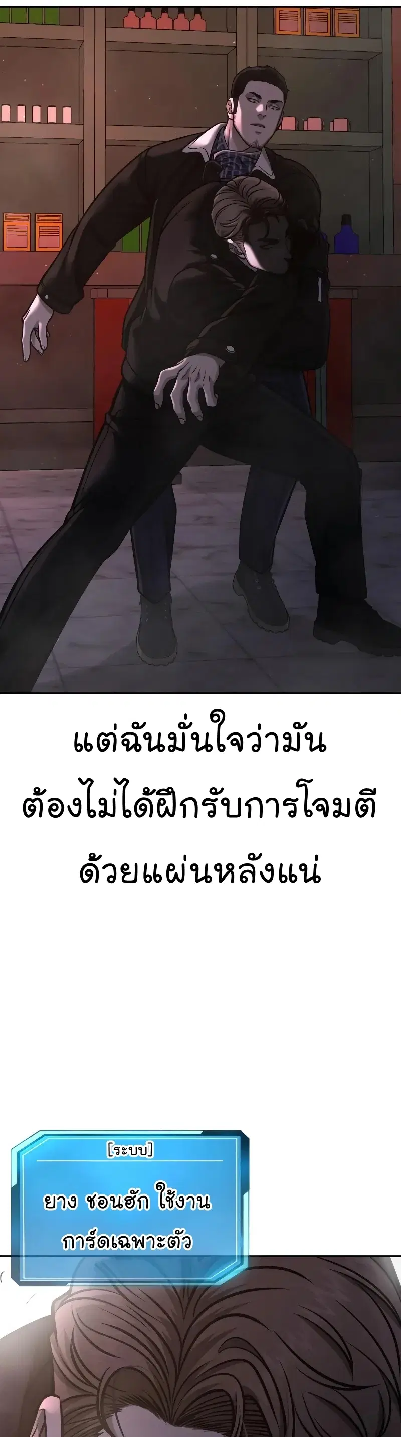 Quest Supremacy ตอนที่ 104 หน้า 34