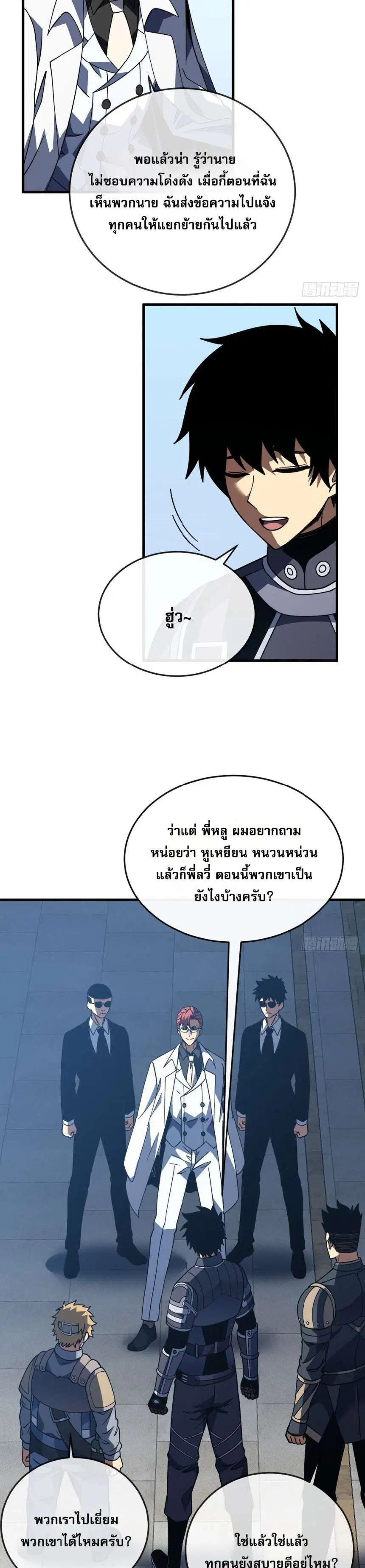 The Lord of Wheel of Destiny ตอนที่ 170 หน้า 12