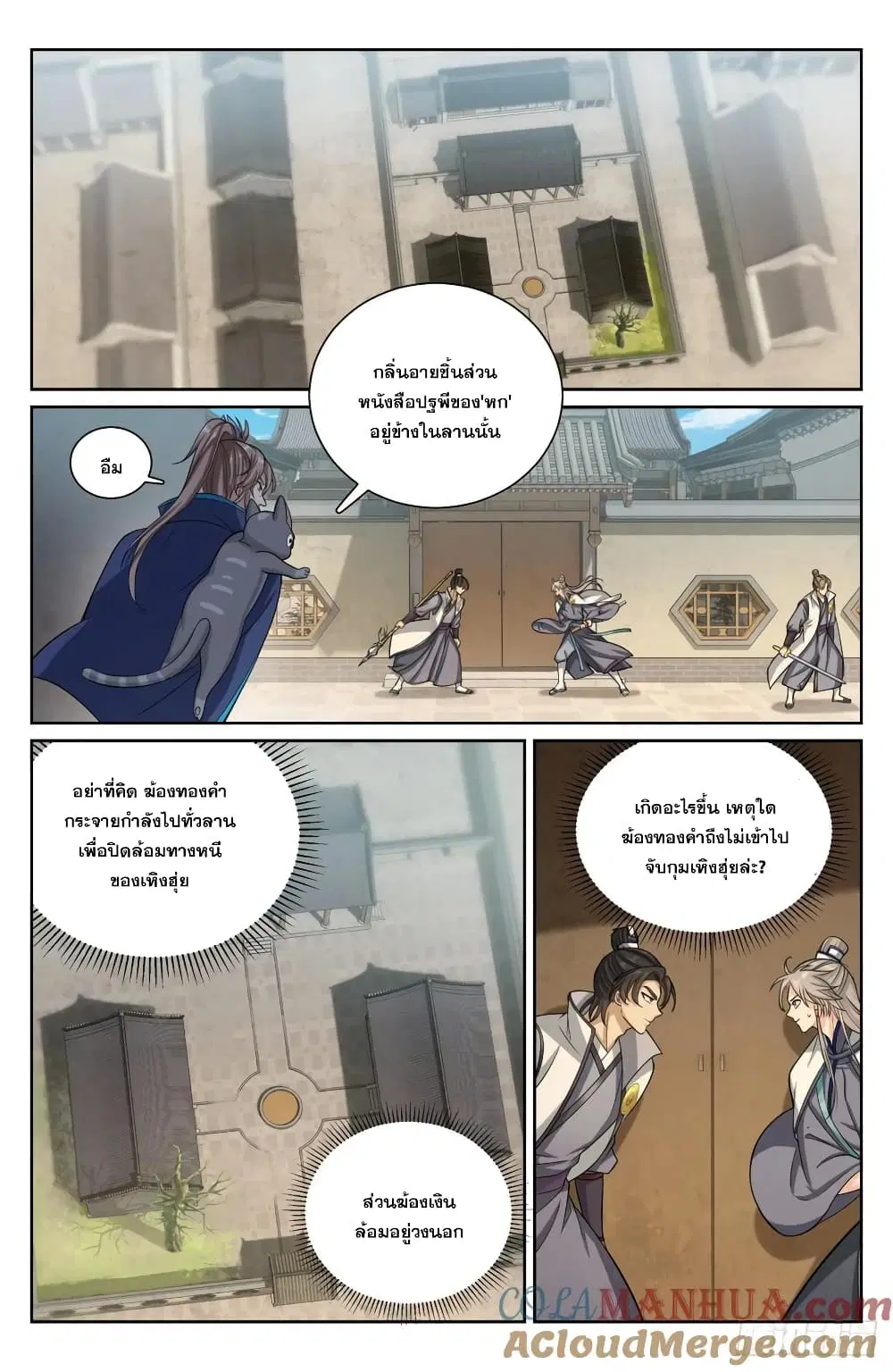 Nightwatcher ตอนที่ 189 หน้า 5