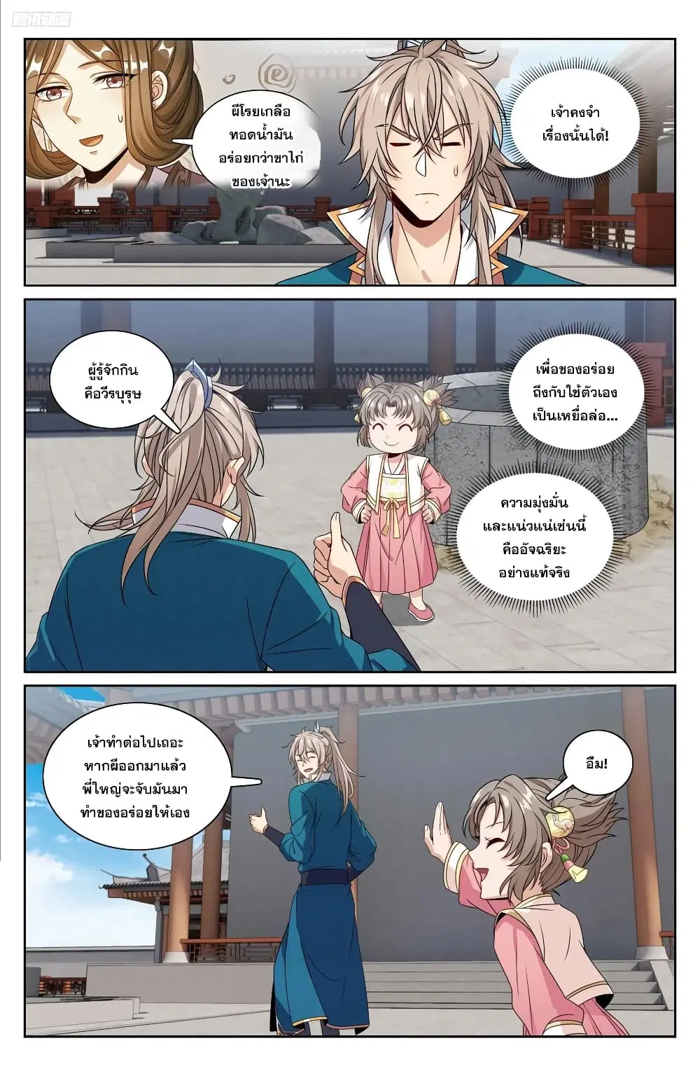 Nightwatcher ตอนที่ 212 หน้า 11