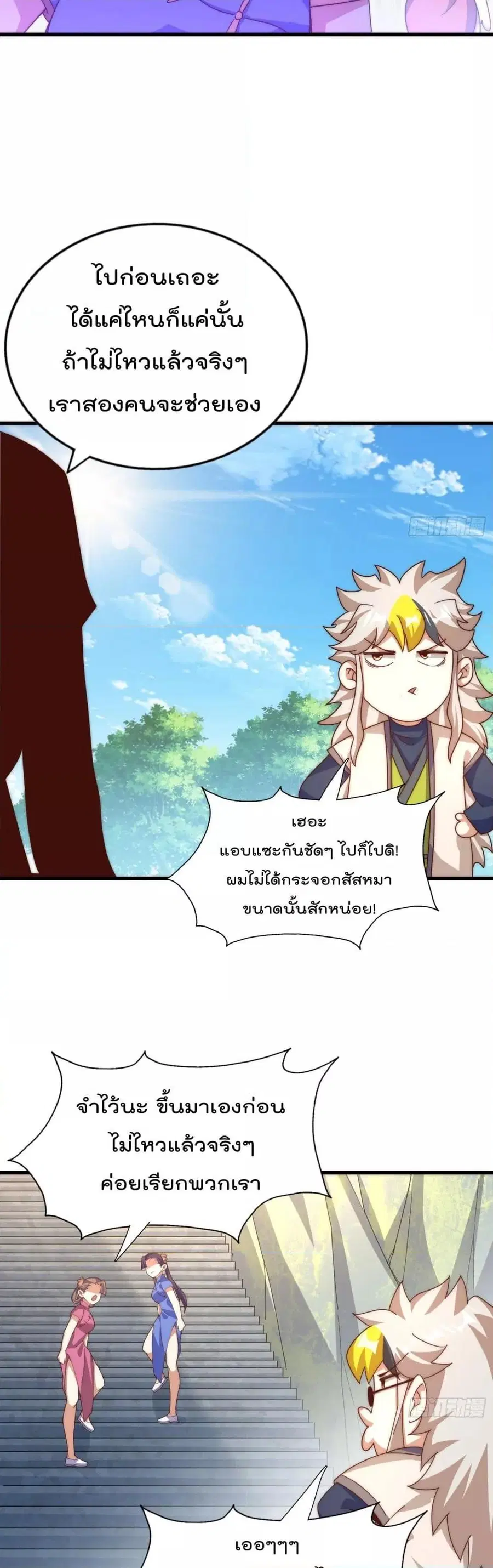 Who is your Daddy ตอนที่ 241 หน้า 20