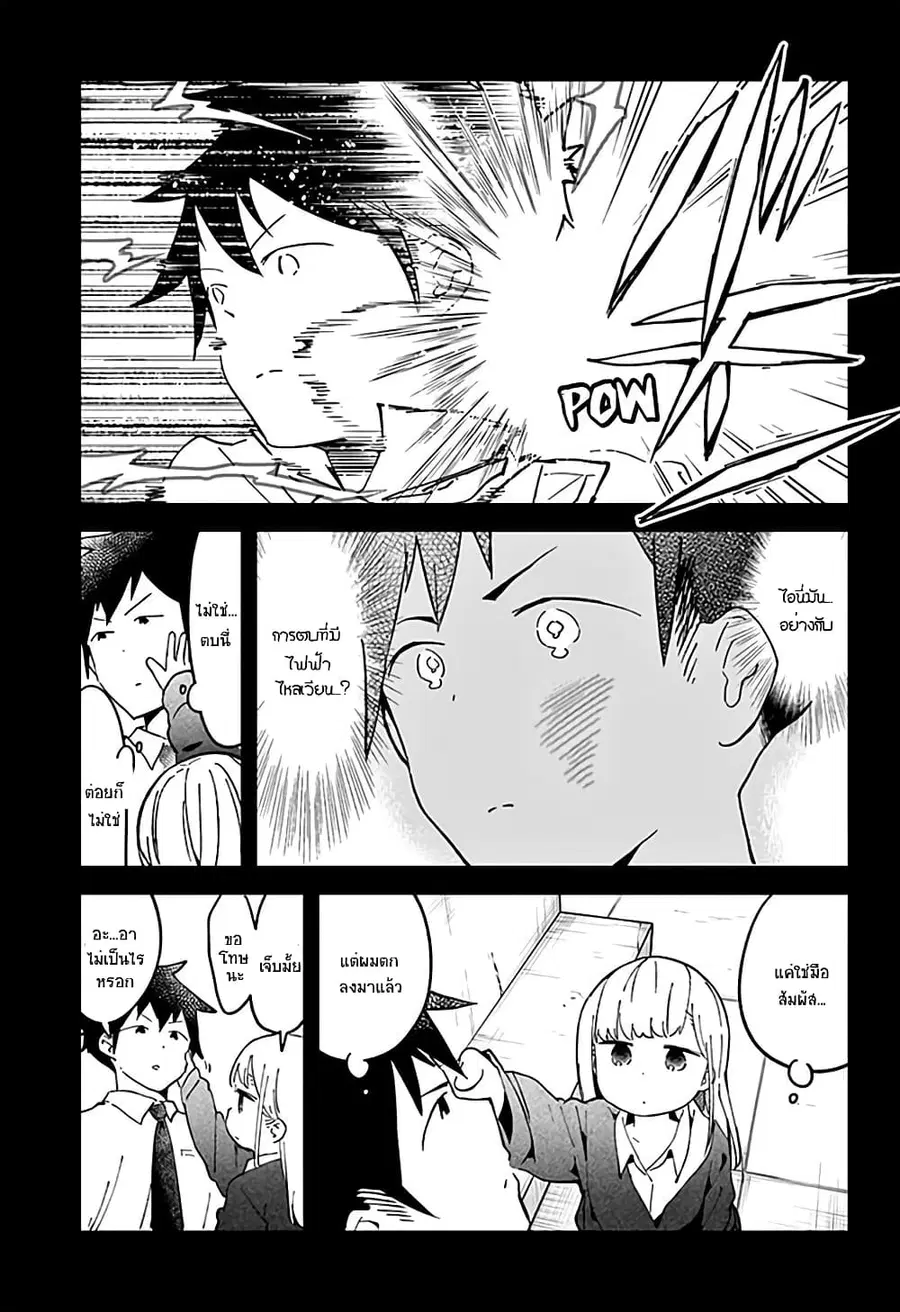 Aharen-san wa Hakarenai ตอนที่ 35 หน้า 7