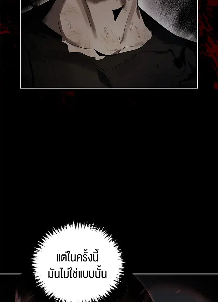 The Descent of the Demonic Master ตอนที่ 157 หน้า 81