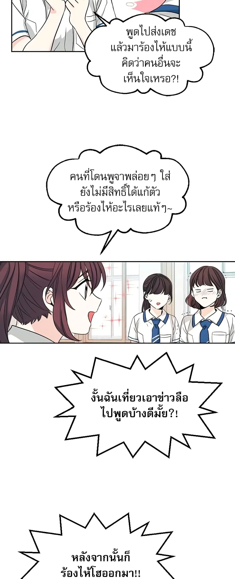 My Life as an Internet Novel ตอนที่ 86 หน้า 5