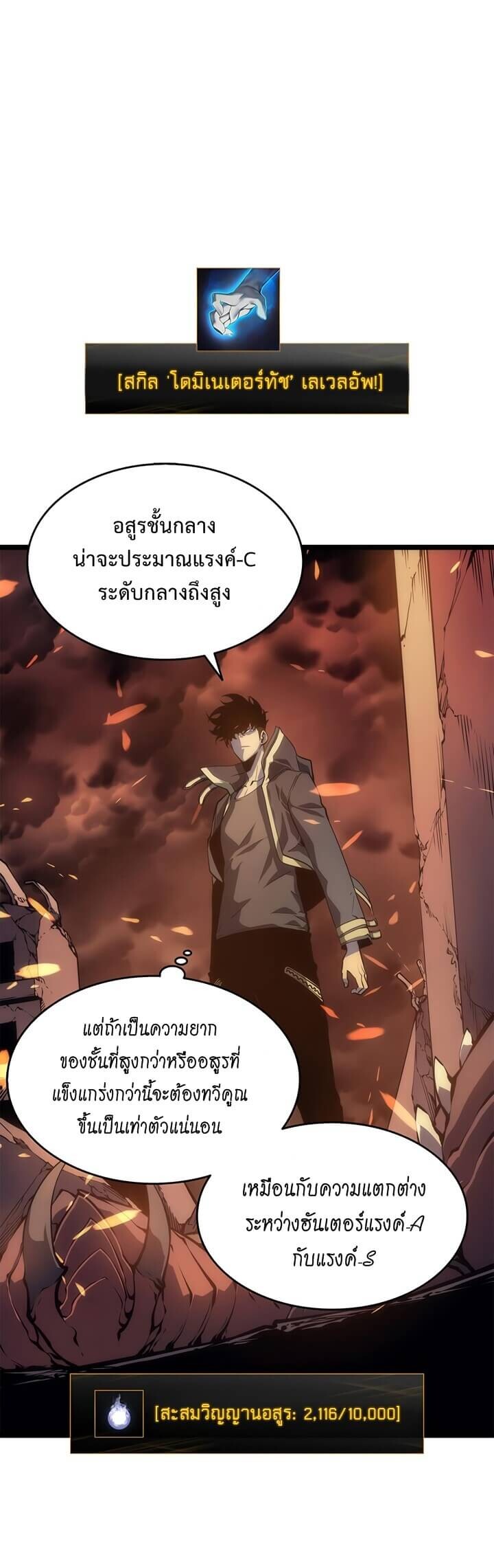 Solo Leveling โซโล่เลเวลลิ่ง ตอนที่ 58 หน้า 19