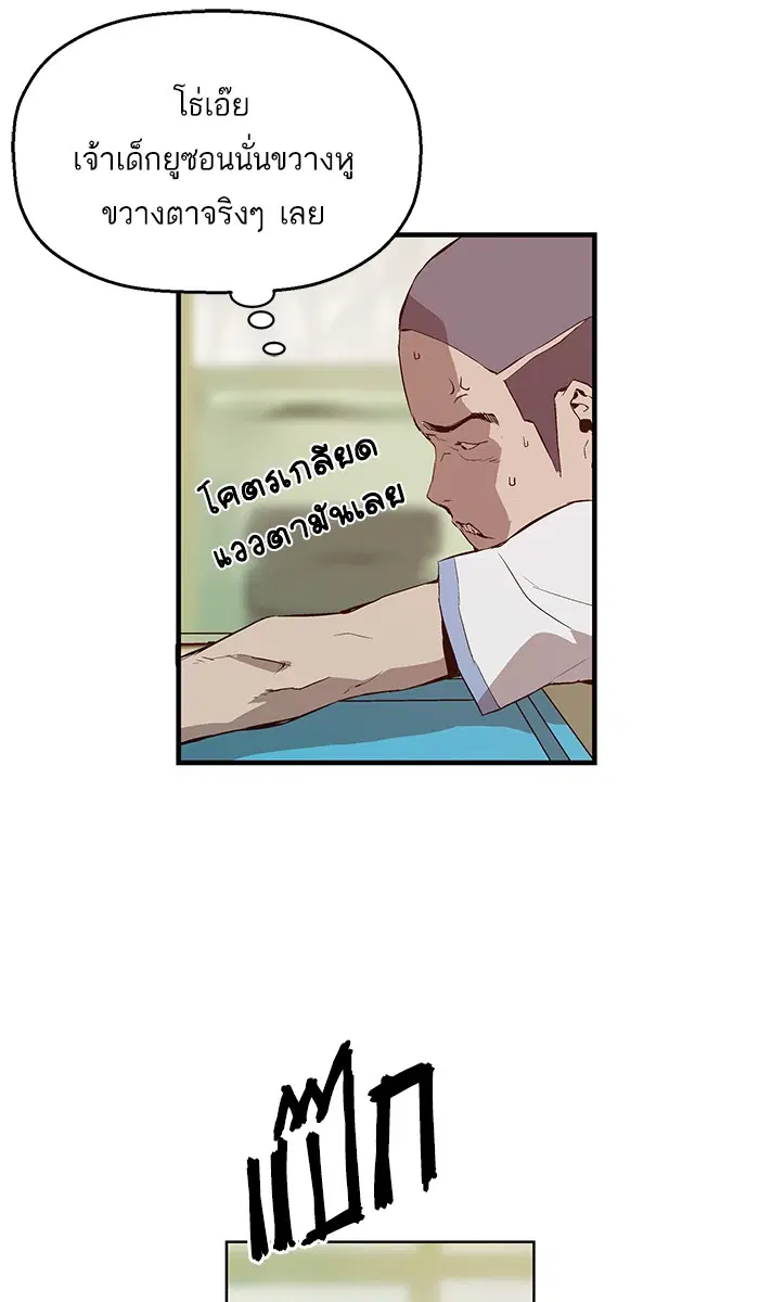 Weak Hero ตอนที่ 11 หน้า 72