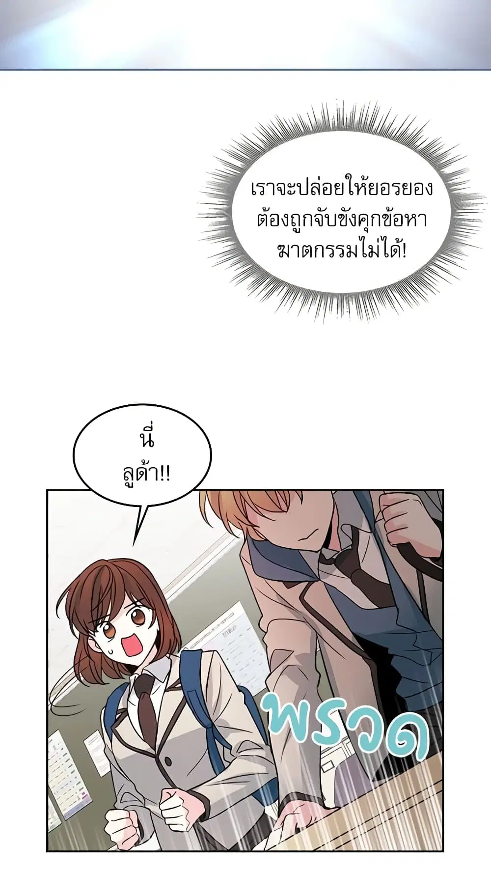 My Life as an Internet Novel ตอนที่ 36 หน้า 36