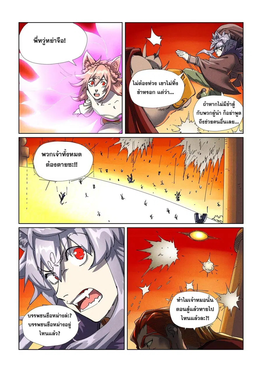 Tales of Demons and Gods ตอนที่ 486.2 หน้า 3