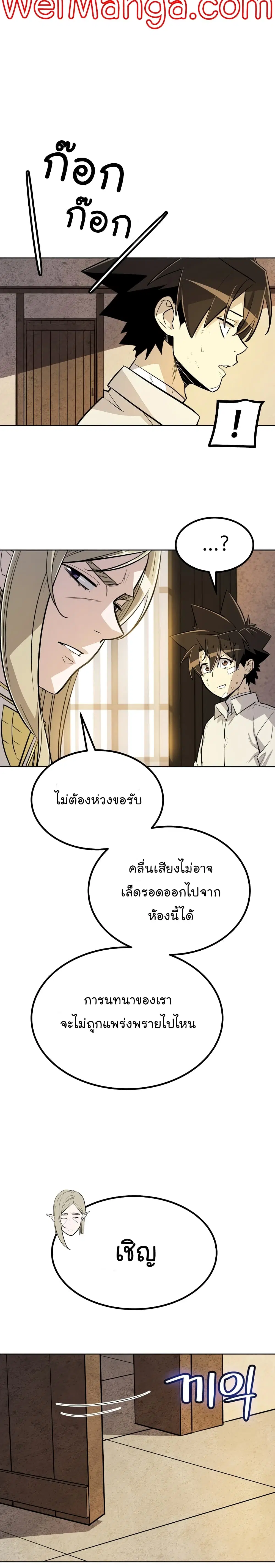 Overpowered Sword ตอนที่ 43 หน้า 20