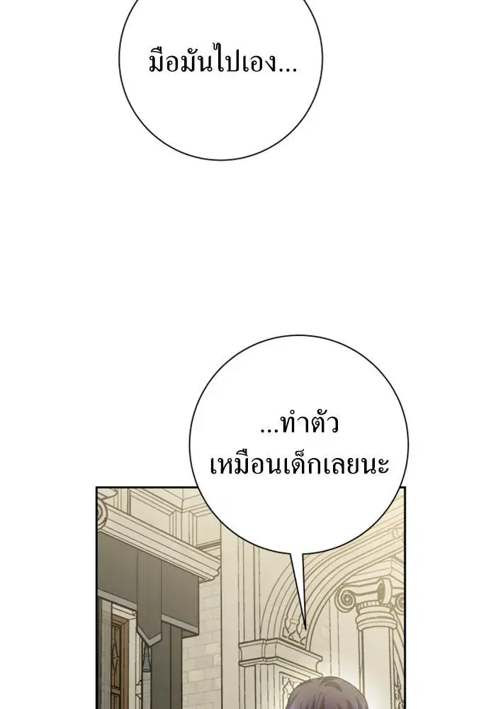 Your Throne ตอนที่ 135 หน้า 142