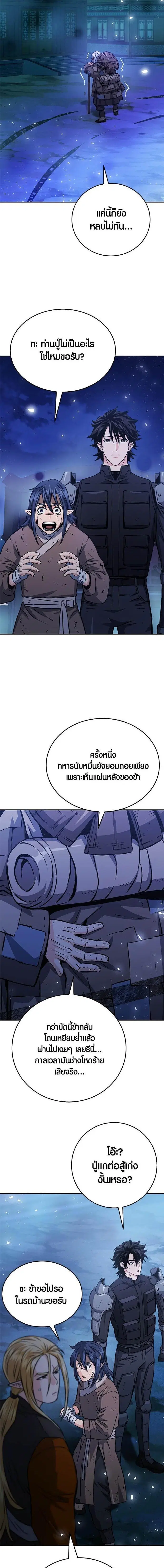 Seoul Station Druid ตอนที่ 119 หน้า 4