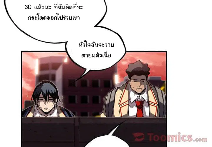 SuperNova ตอนที่ 70 หน้า 5