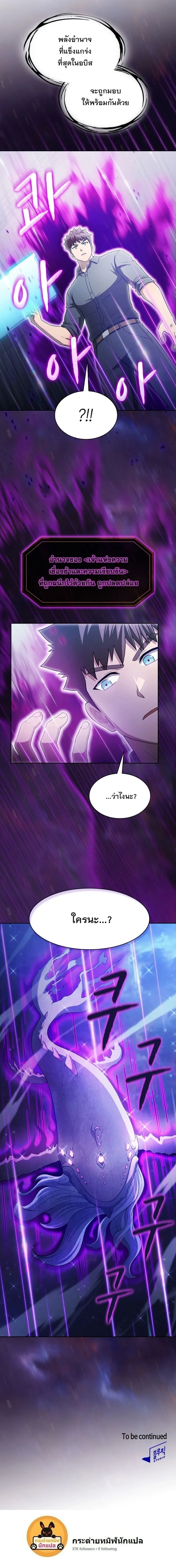 The Constellation That Returned From Hell ตอนที่ 151 หน้า 25