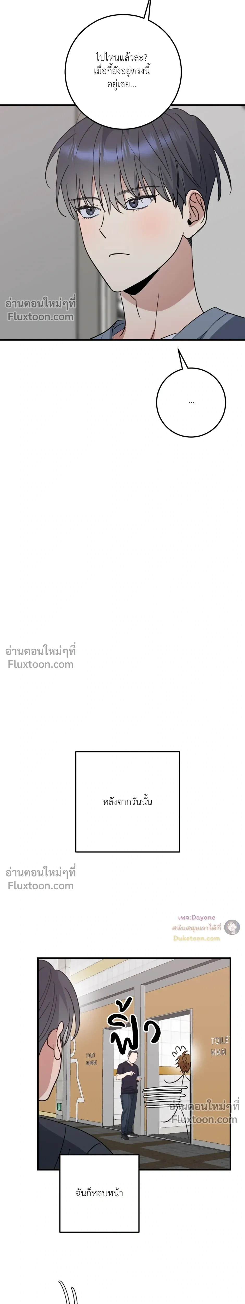เอาน่า!_คิดซะว่าโรแมนติก ตอนที่ 2 หน้า 7