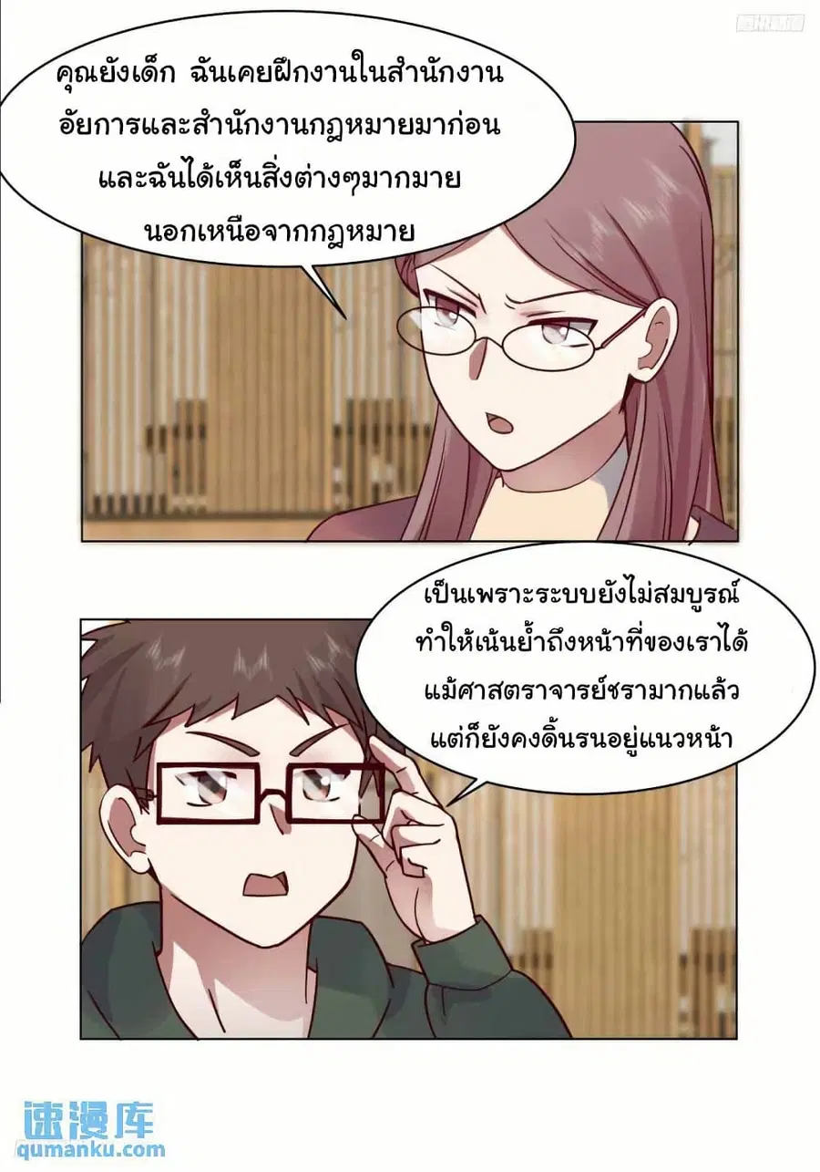 I Really Don’t Want to be Reborn ตอนที่ 212 หน้า 5